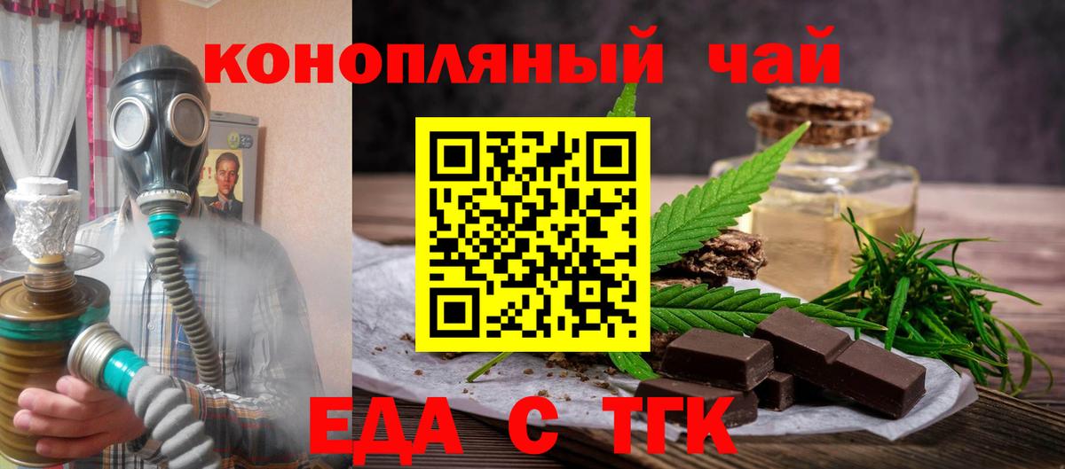 Печенье с ТГК марихуана  Вход с VPN  Ялта 