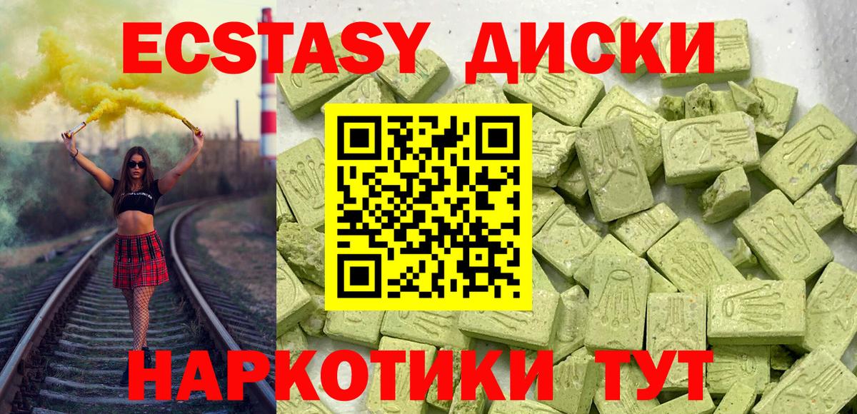 Ecstasy MDMA  Вход с VPN  Ecstasy  МЕГА ССЫЛКА  Экстази 280 MDMA  Ялта 