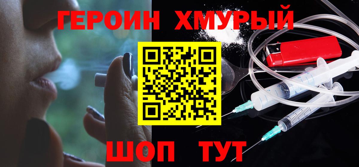 Ялта  ГЕРОИН гречка  Героин  Вход с VPN 