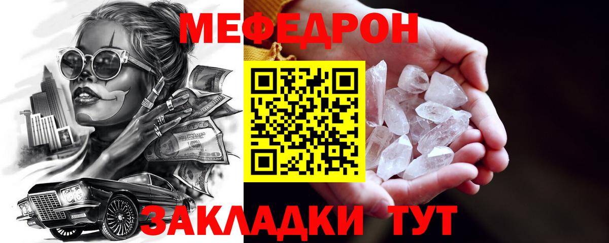 МЕФ  Меф мука  Вход с VPN  Ялта 