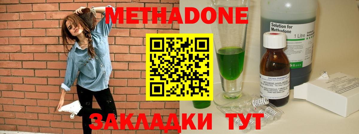 Метадон мёд  Вход с VPN  МЕТАДОН кристалл  Ялта 
