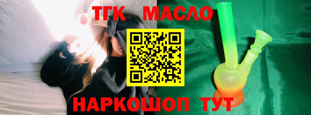 Дистиллят ТГК THC oil Ялта